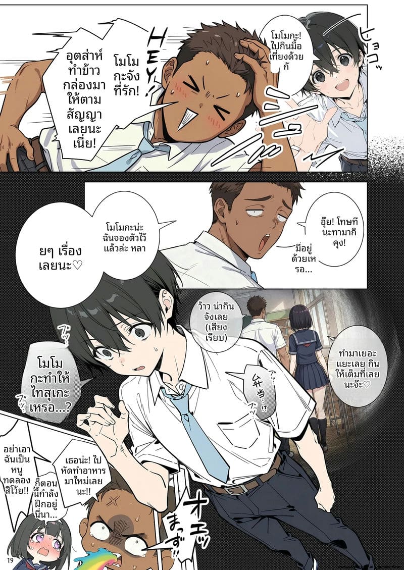 ความรักที่หักใจ... เมื่อสาวมอบตัวให้ผู้ชายอื่น ภาพ 18