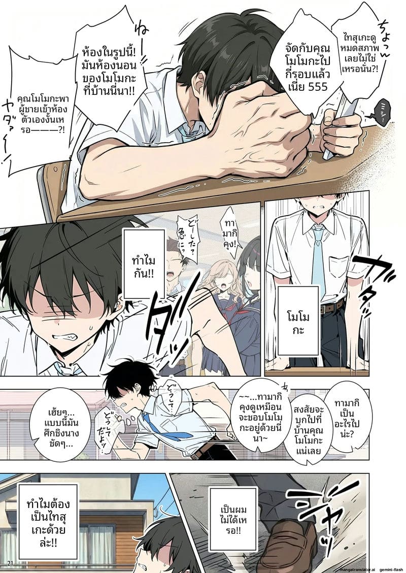 ความรักที่หักใจ... เมื่อสาวมอบตัวให้ผู้ชายอื่น ภาพ 20