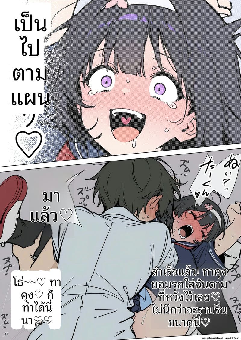 ความรักที่หักใจ... เมื่อสาวมอบตัวให้ผู้ชายอื่น ภาพ 36