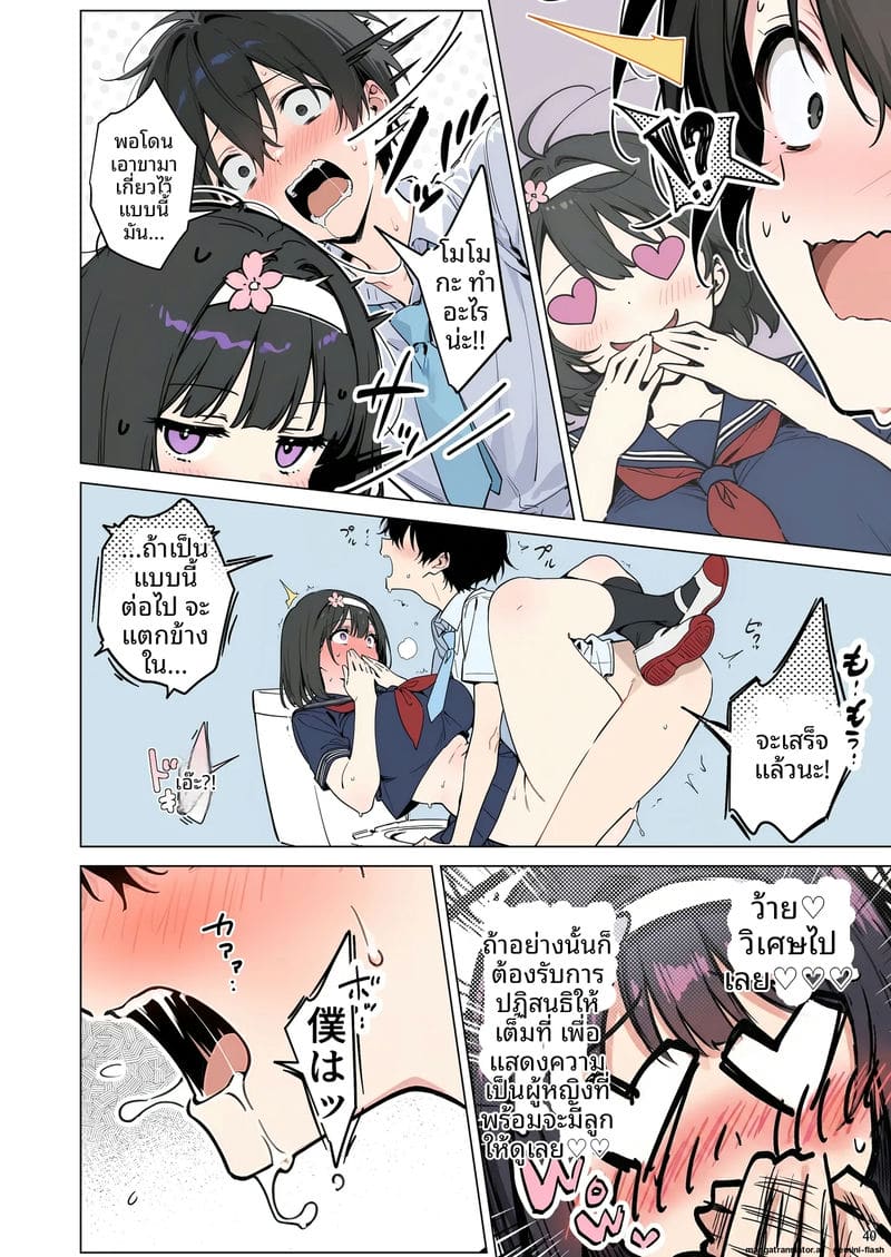 ความรักที่หักใจ... เมื่อสาวมอบตัวให้ผู้ชายอื่น ภาพ 39