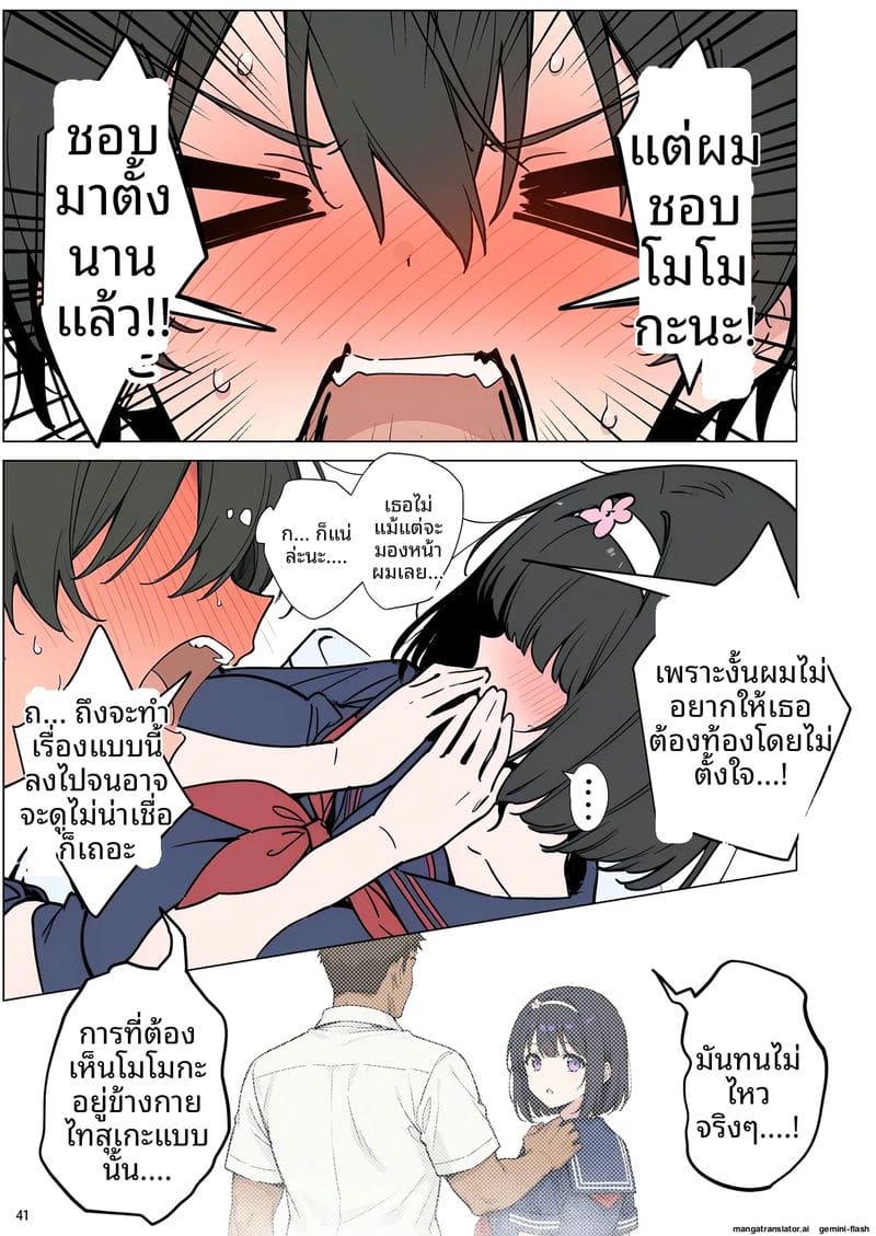 ความรักที่หักใจ... เมื่อสาวมอบตัวให้ผู้ชายอื่น ภาพ 40