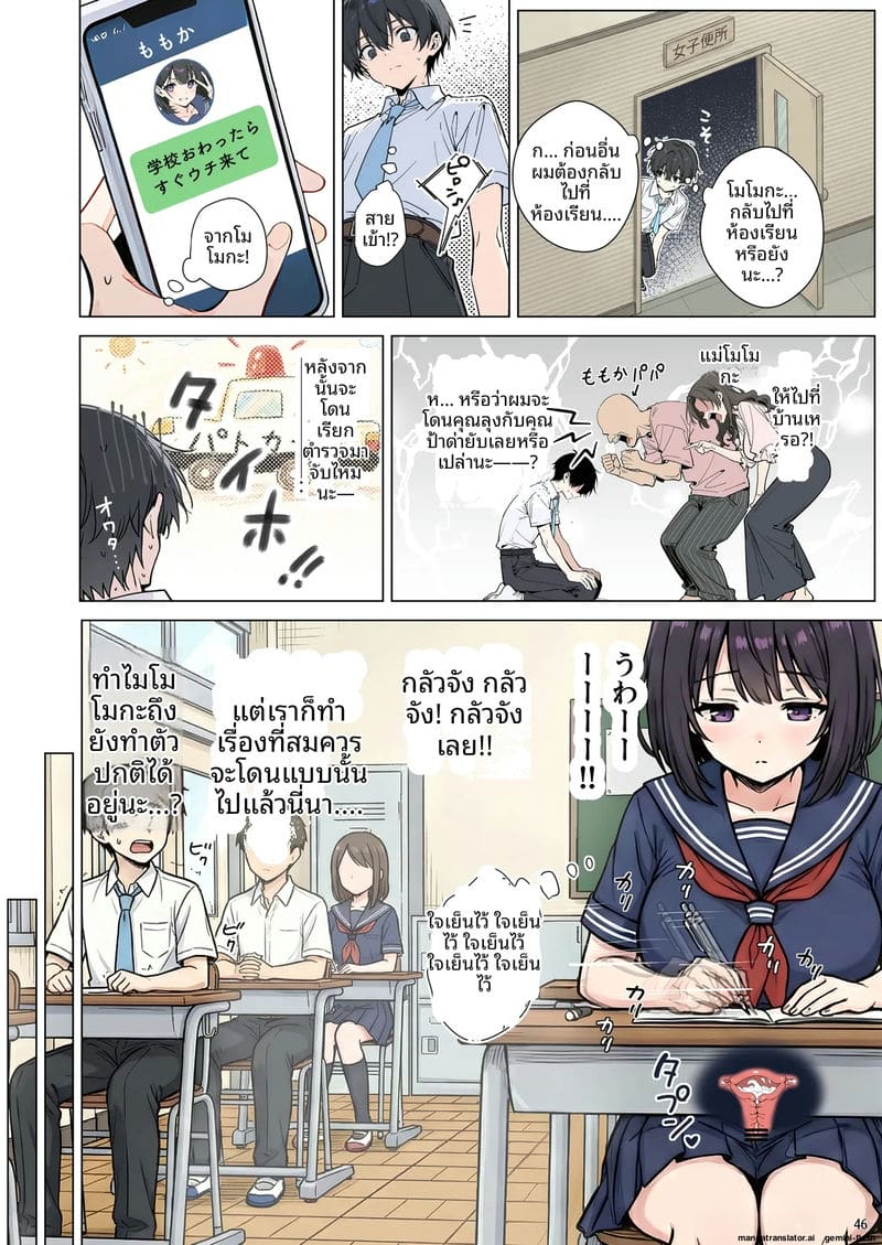 ความรักที่หักใจ... เมื่อสาวมอบตัวให้ผู้ชายอื่น ภาพ 45