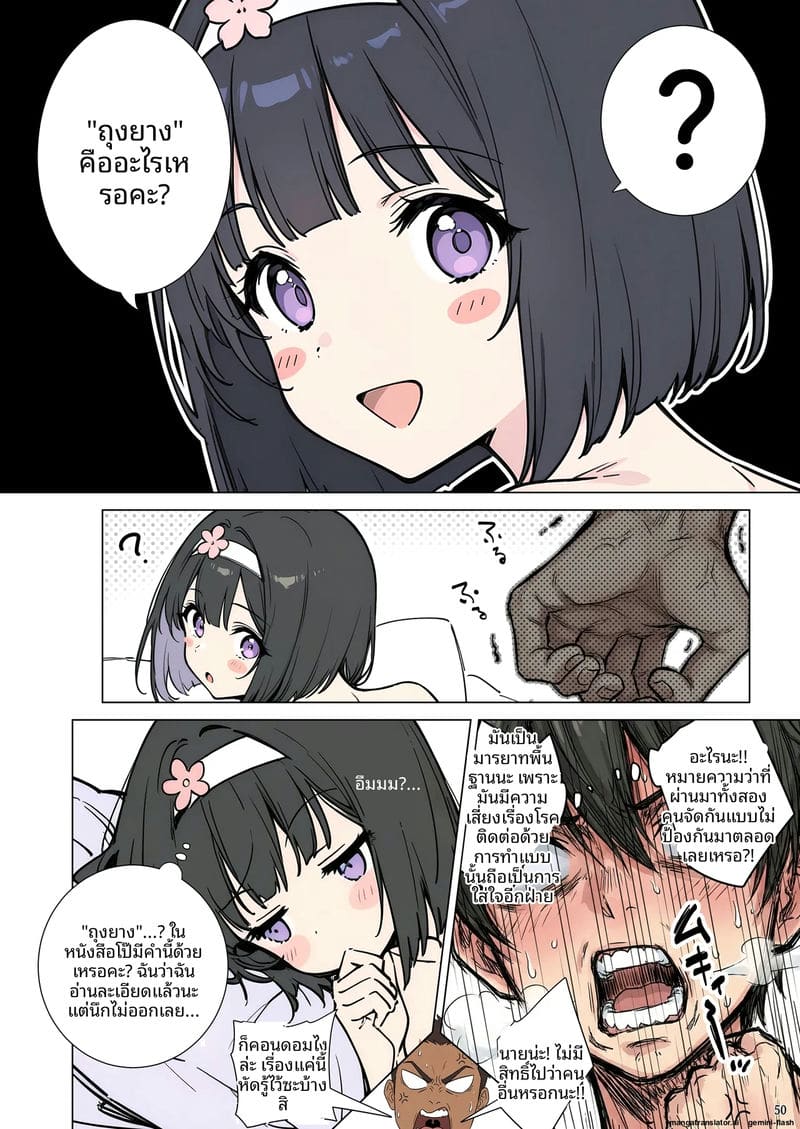 ความรักที่หักใจ... เมื่อสาวมอบตัวให้ผู้ชายอื่น ภาพ 49