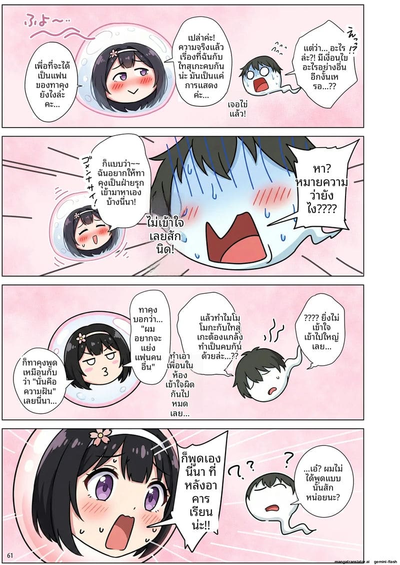 ความรักที่หักใจ... เมื่อสาวมอบตัวให้ผู้ชายอื่น ภาพ 60