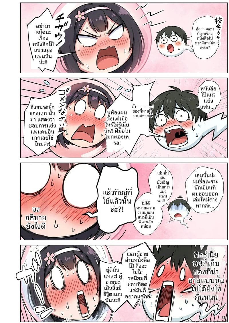 ความรักที่หักใจ... เมื่อสาวมอบตัวให้ผู้ชายอื่น ภาพ 61