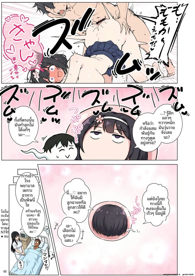 ความรักที่หักใจ... เมื่อสาวมอบตัวให้ผู้ชายอื่น ภาพ 64