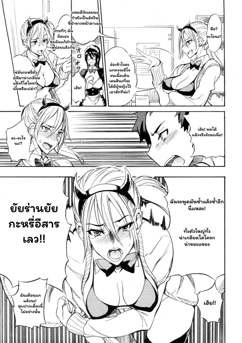 รักน่ะยัยตัวใหญ่ 2 ภาพ 6