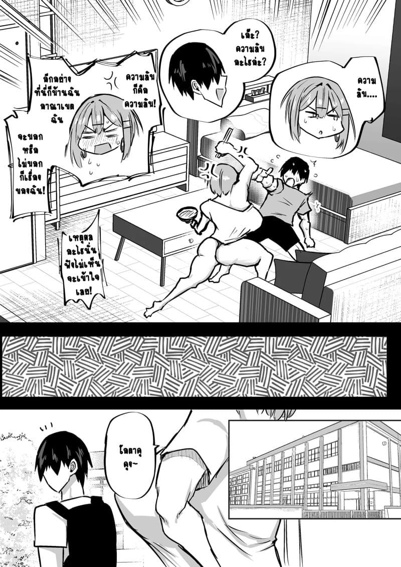 ไอหนุ่มหน้าจืดกับของลับที่ไม่เล็กนะครับ 10 จบ ภาพ 2