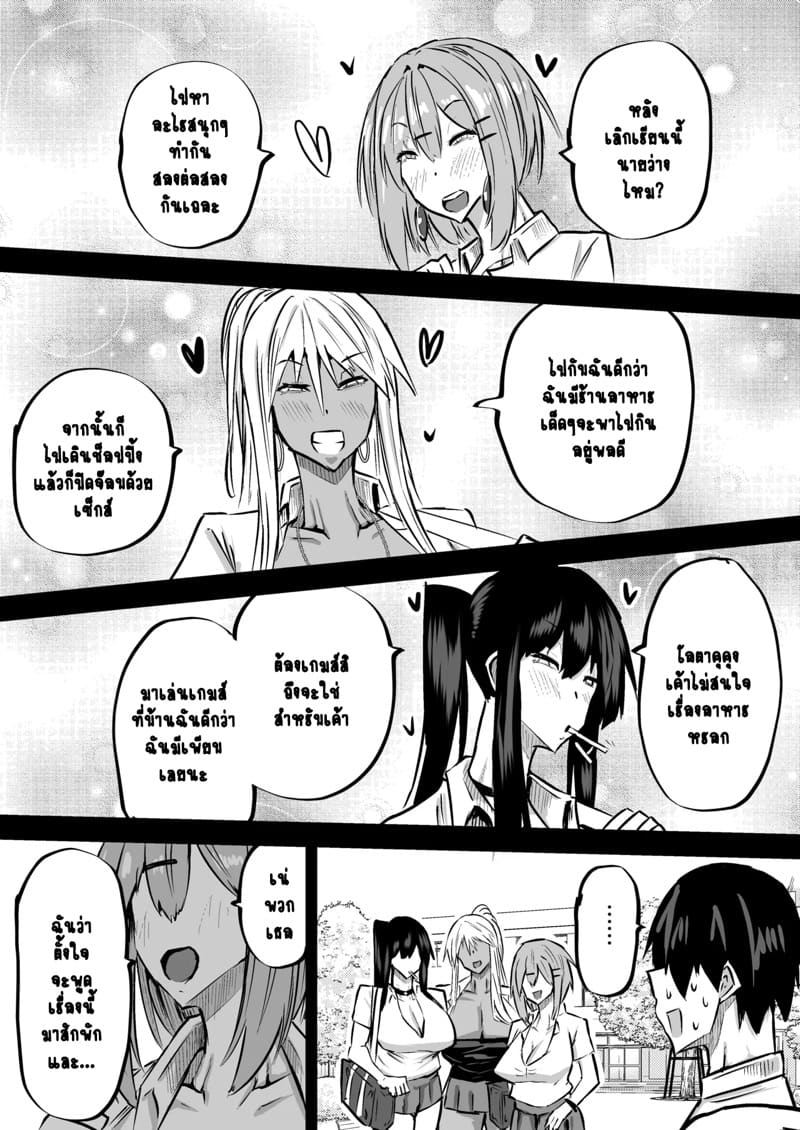 ไอหนุ่มหน้าจืดกับของลับที่ไม่เล็กนะครับ 10 จบ ภาพ 3