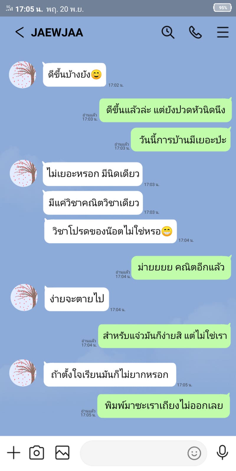 หรือผมจะชอบเธอ ภาพ 3