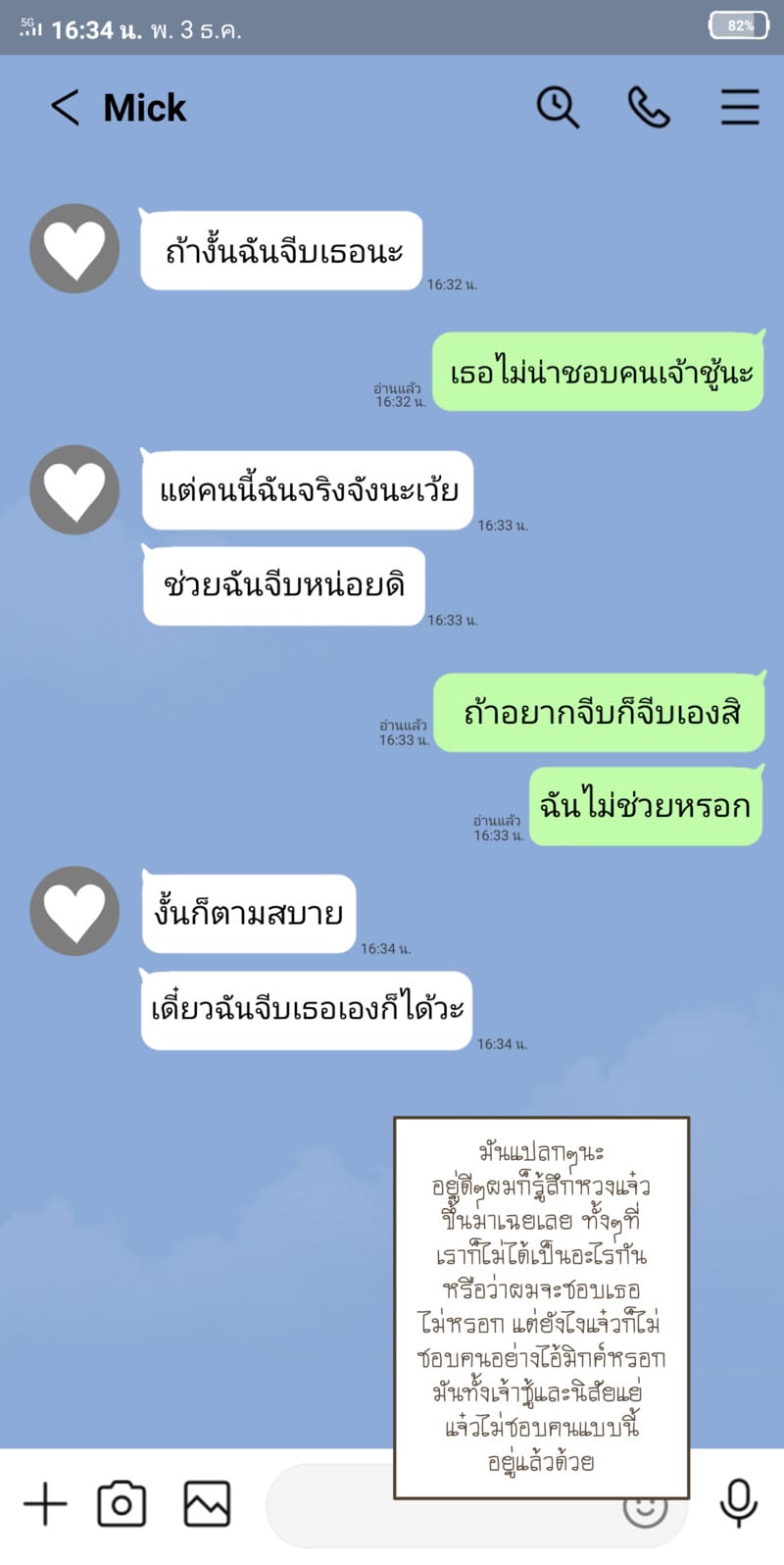 หรือผมจะชอบเธอ ภาพ 6