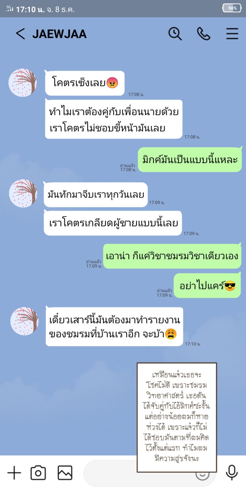 หรือผมจะชอบเธอ ภาพ 7