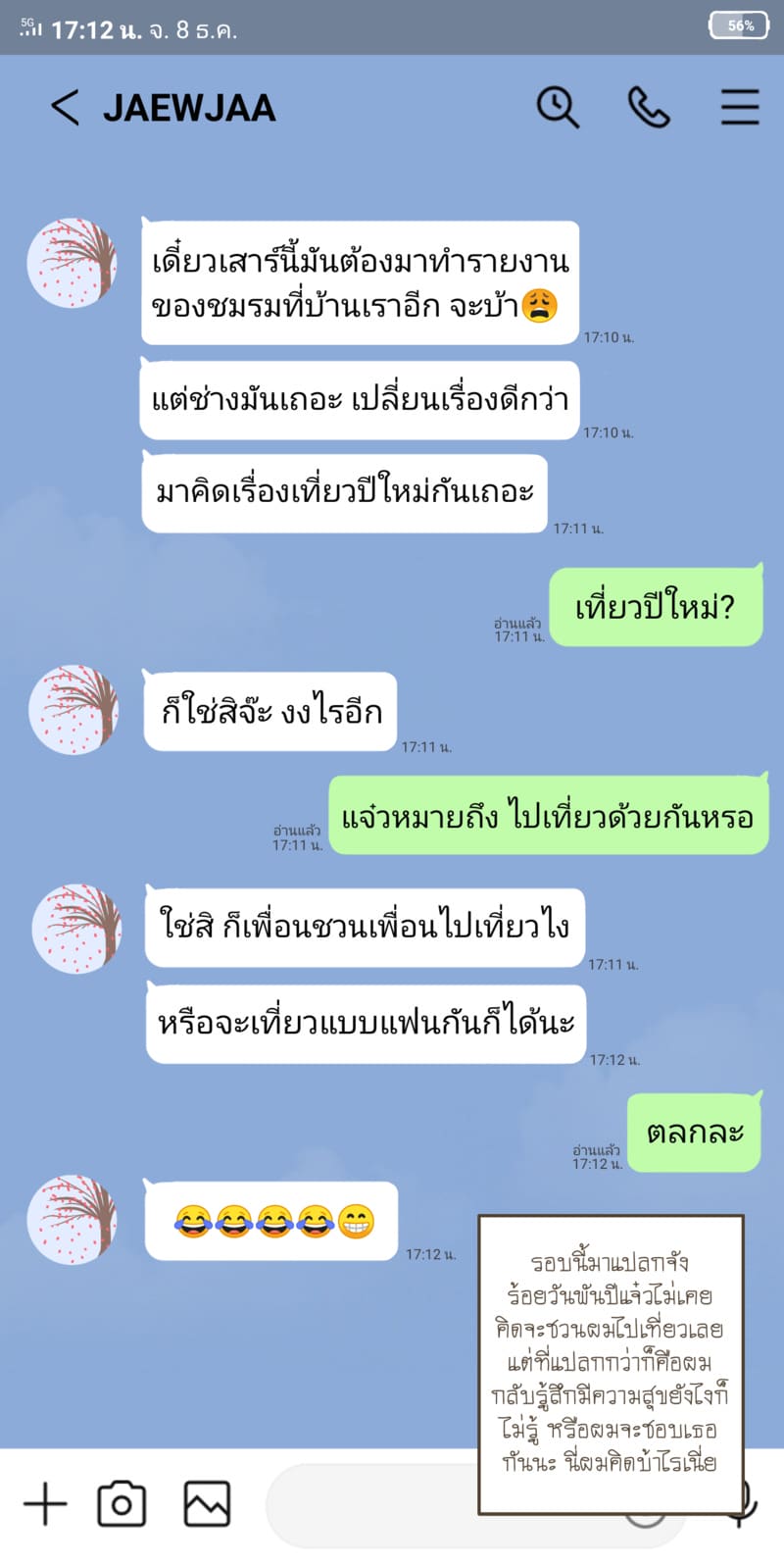 หรือผมจะชอบเธอ ภาพ 8