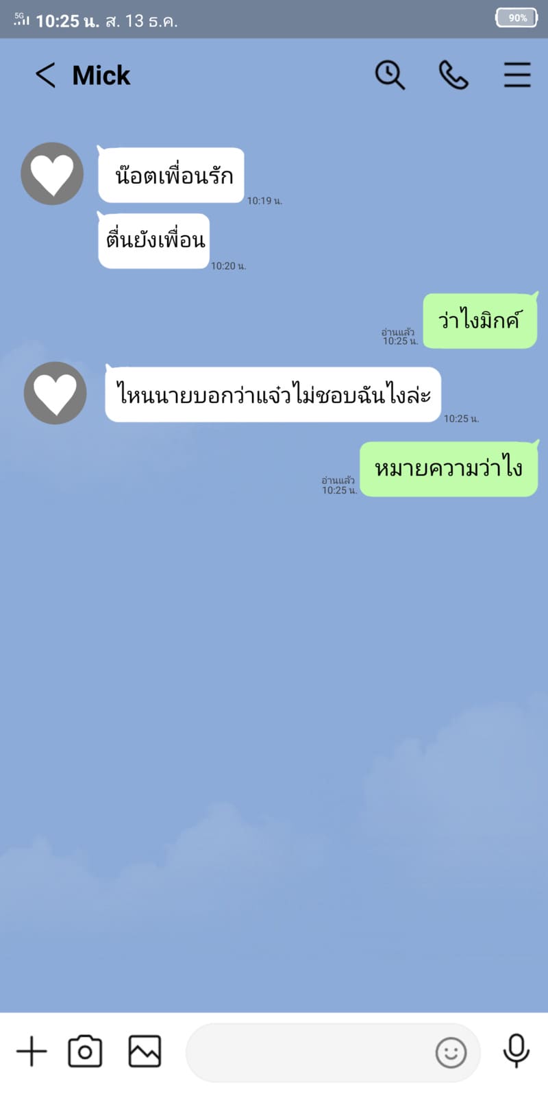 หรือผมจะชอบเธอ ภาพ 9