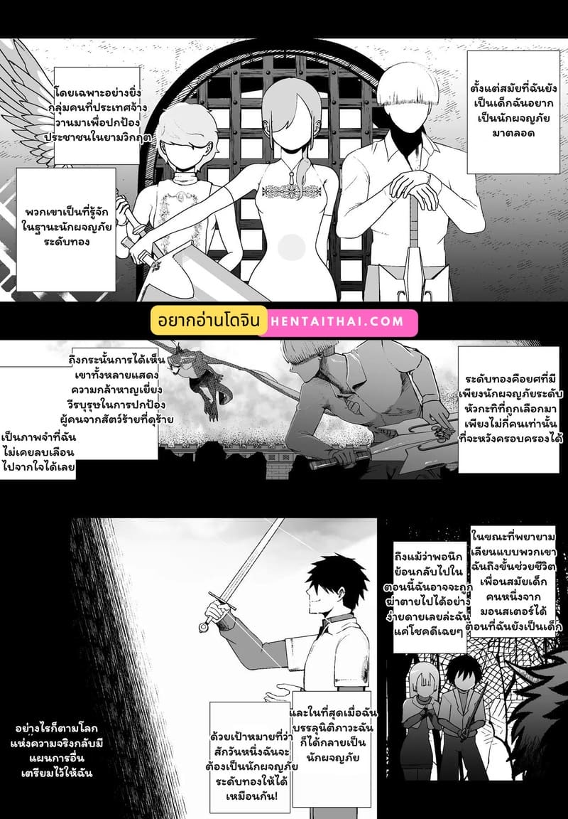 รักครั้งเก่าในดันเจี้ยนลับ - 10 ครั้งพิชิตทางออก ภาพ 1