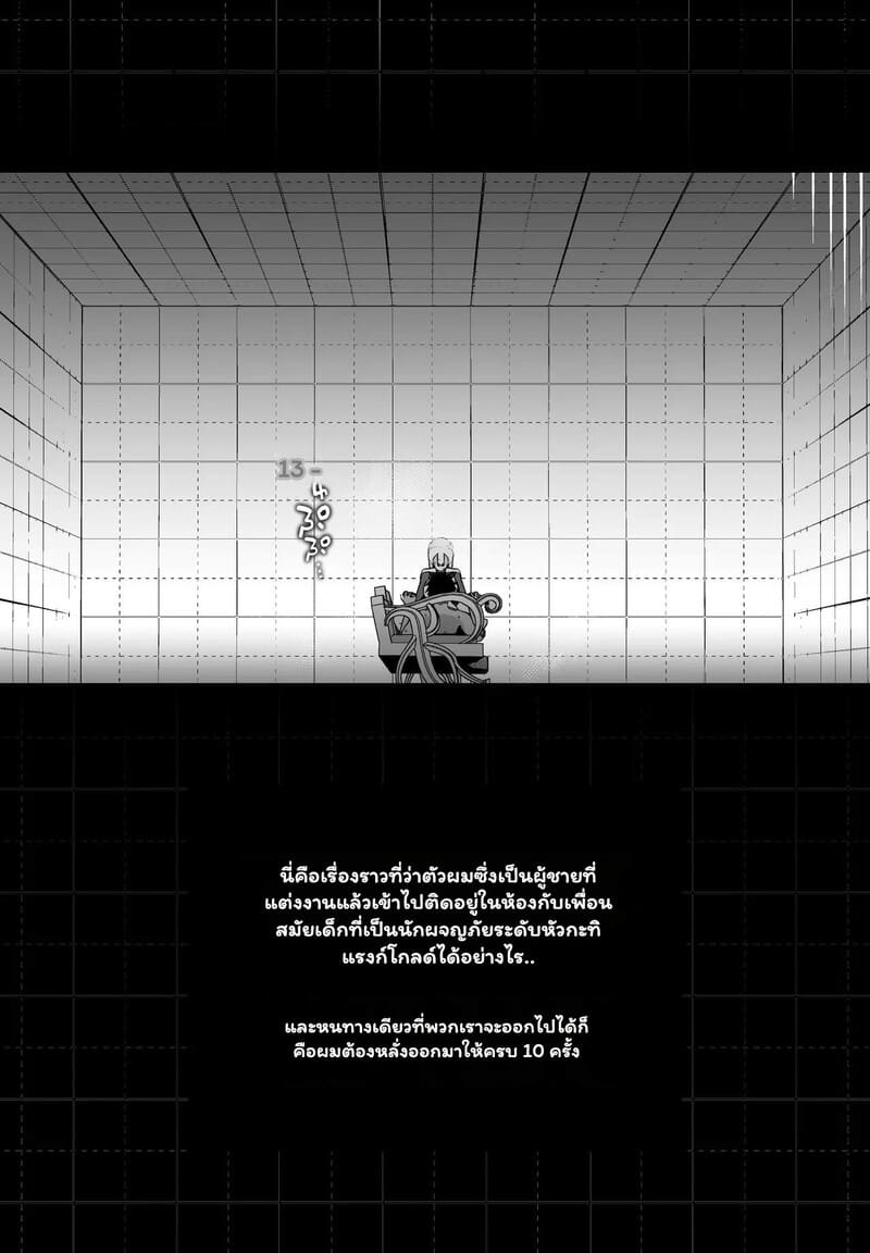 รักครั้งเก่าในดันเจี้ยนลับ - 10 ครั้งพิชิตทางออก ภาพ 5