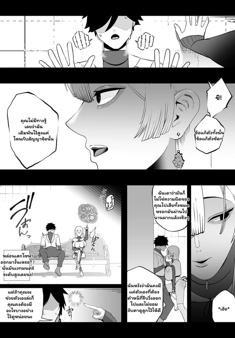 รักครั้งเก่าในดันเจี้ยนลับ - 10 ครั้งพิชิตทางออก ภาพ 8