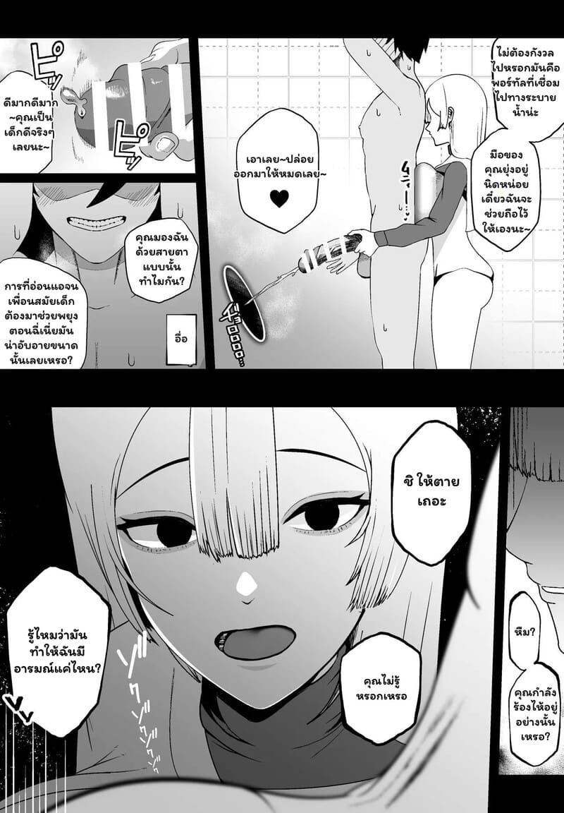 รักครั้งเก่าในดันเจี้ยนลับ - 10 ครั้งพิชิตทางออก ภาพ 16