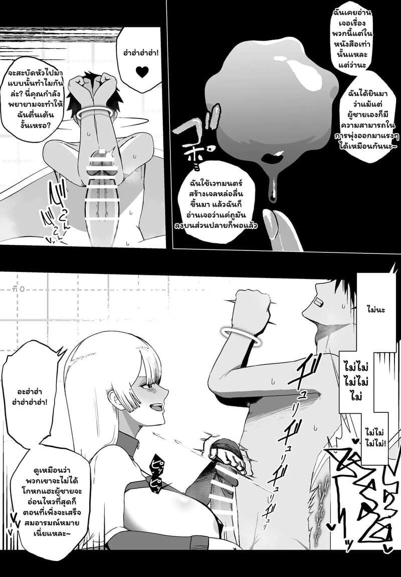 รักครั้งเก่าในดันเจี้ยนลับ - 10 ครั้งพิชิตทางออก ภาพ 20