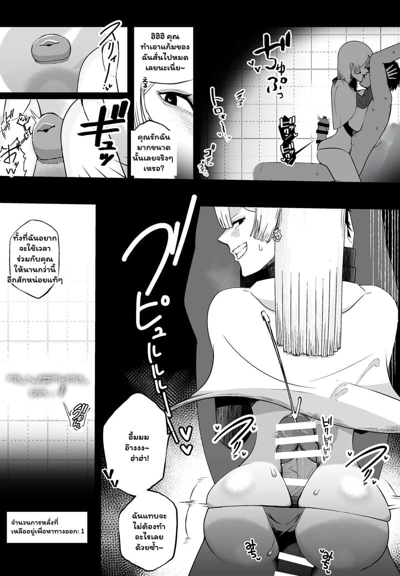 รักครั้งเก่าในดันเจี้ยนลับ - 10 ครั้งพิชิตทางออก ภาพ 24