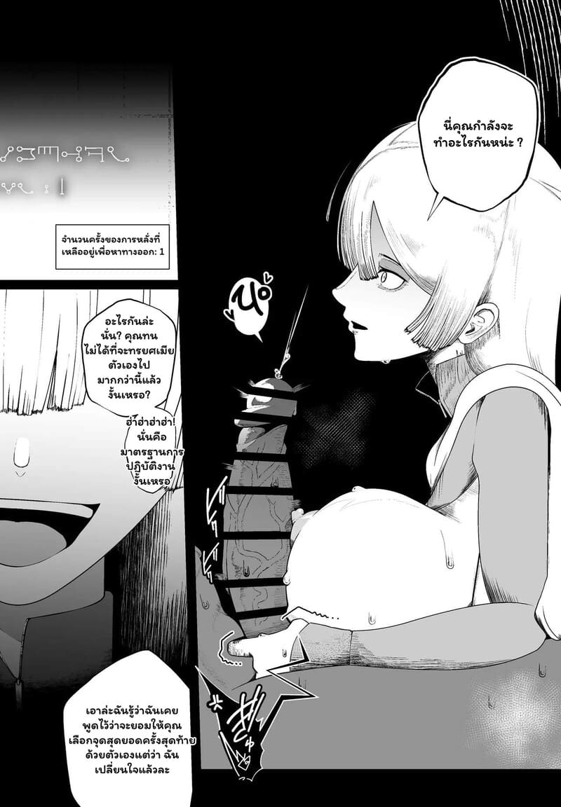 รักครั้งเก่าในดันเจี้ยนลับ - 10 ครั้งพิชิตทางออก ภาพ 35