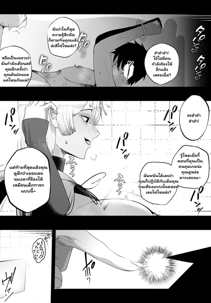 รักครั้งเก่าในดันเจี้ยนลับ - 10 ครั้งพิชิตทางออก ภาพ 38