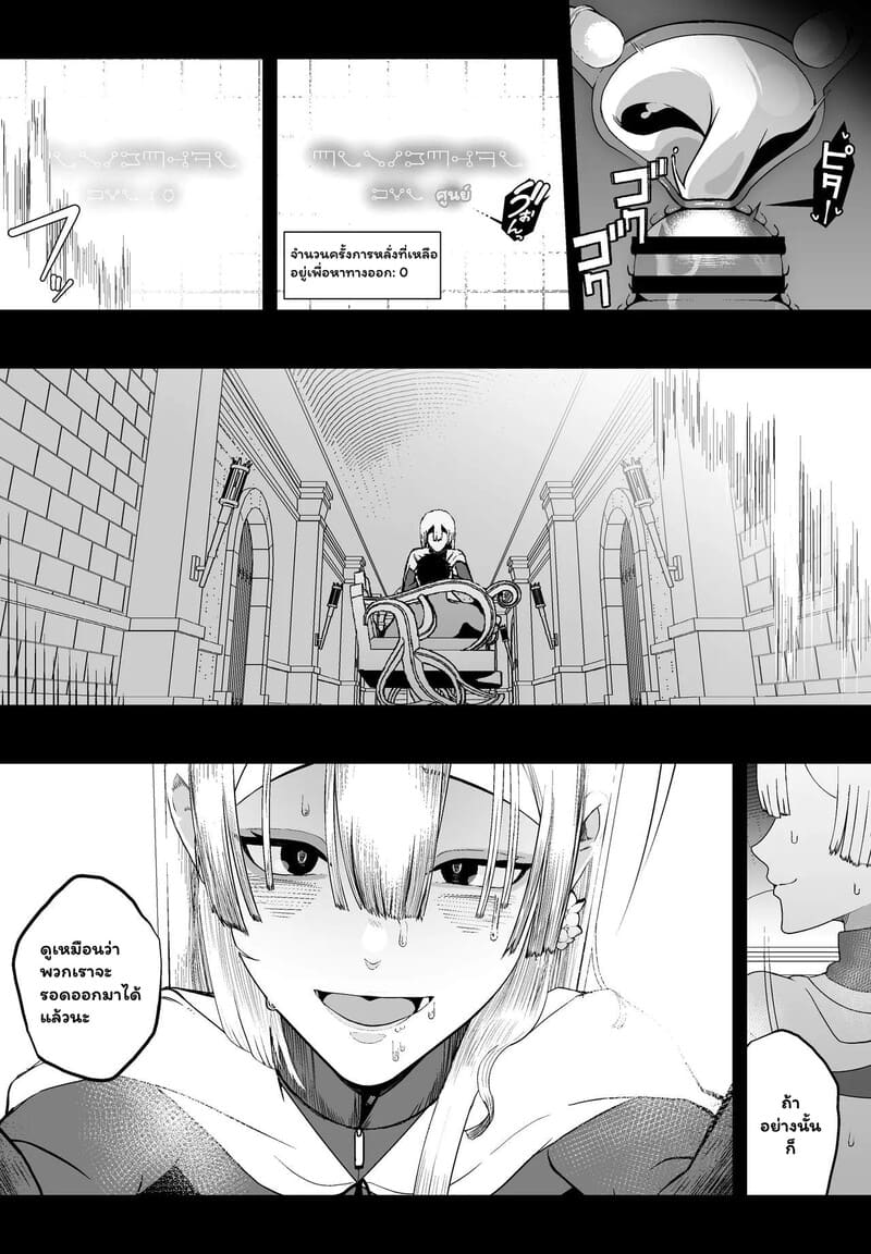 รักครั้งเก่าในดันเจี้ยนลับ - 10 ครั้งพิชิตทางออก ภาพ 42