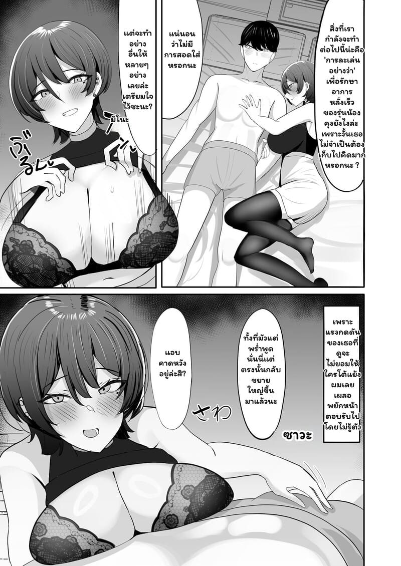 แผนล่อซื้อฉบับรุ่นพี่สาวจอมเจ้าเล่ห์ ภาพ 7