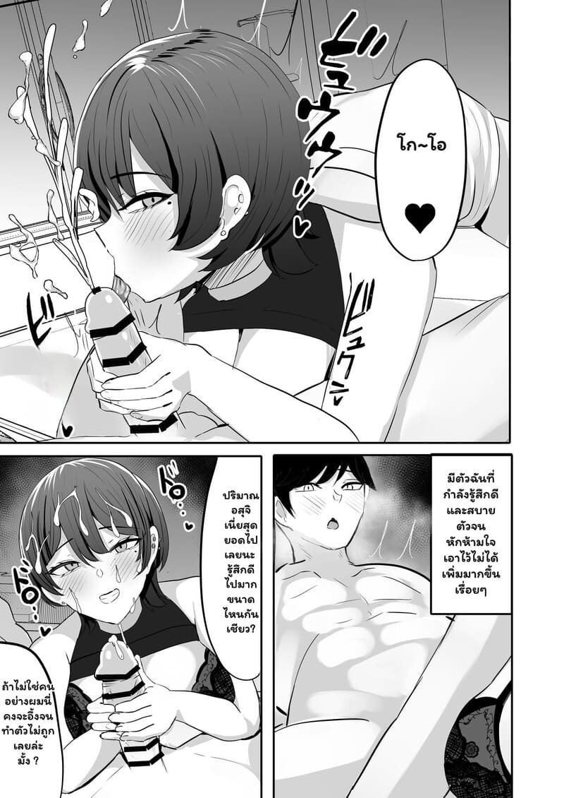 แผนล่อซื้อฉบับรุ่นพี่สาวจอมเจ้าเล่ห์ ภาพ 15