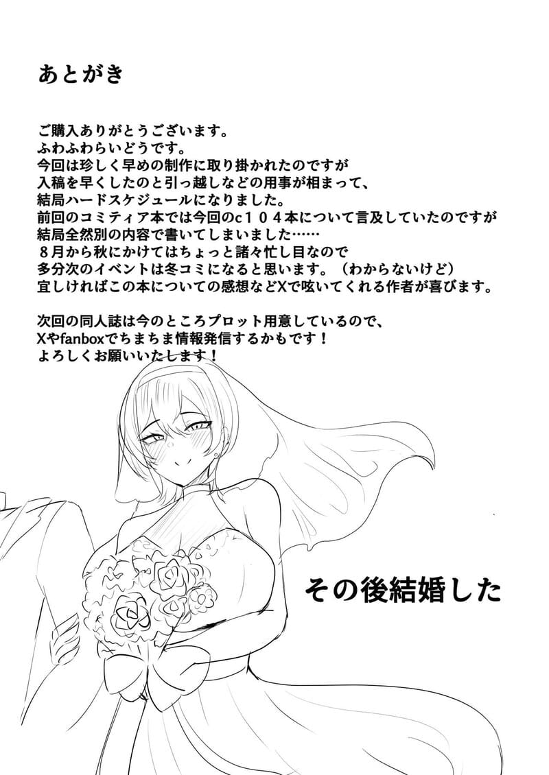 แผนล่อซื้อฉบับรุ่นพี่สาวจอมเจ้าเล่ห์ ภาพ 35