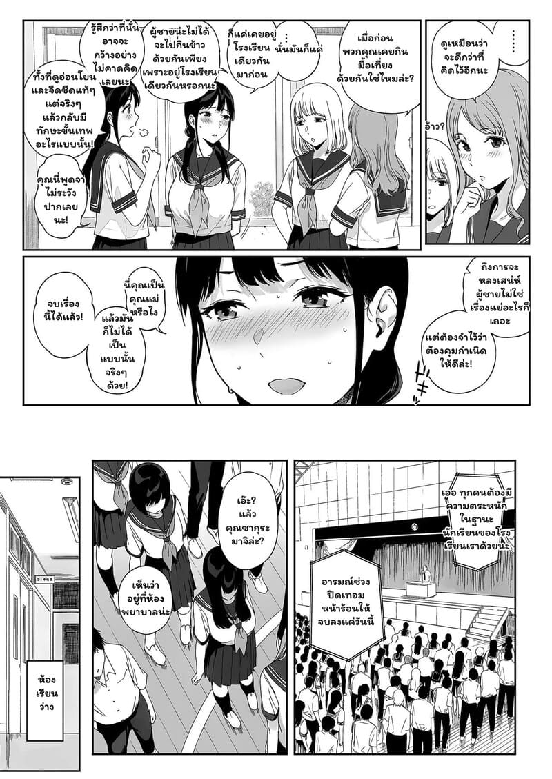 แฟนผมเป็นซัคคิวบัส 11 ภาพ 6