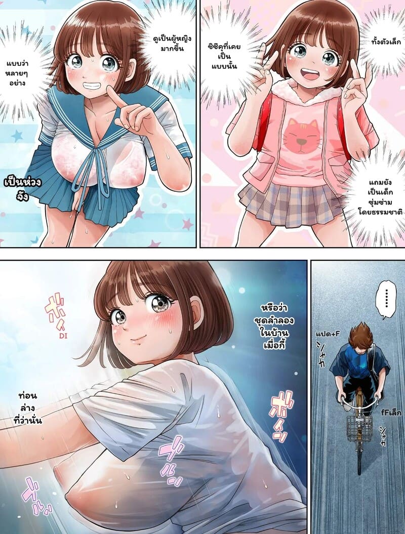 ฉันถูกครูสอนพิเศษ แตกในทุกคืน 1.5 - ติวเข้ม...สูตรนรก ภาพ 4