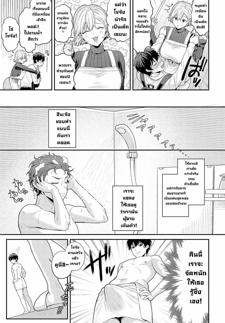 แฟนชอบทำผมเหมือนเป็นเด็ก ภาพ 2