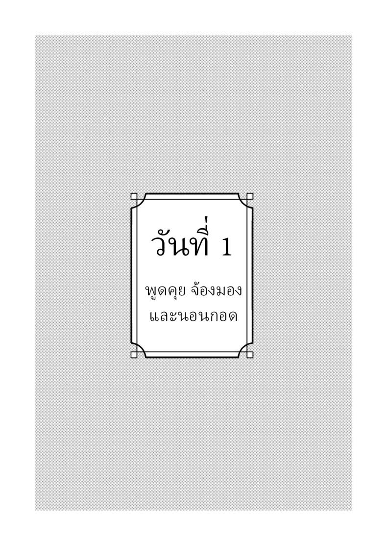 เพื่อได้เห็นอีกด้านนึงของเธอ ภาพ 12