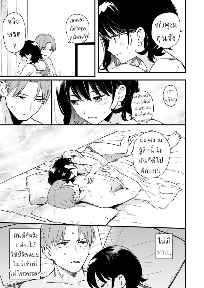 เพื่อได้เห็นอีกด้านนึงของเธอ ภาพ 15