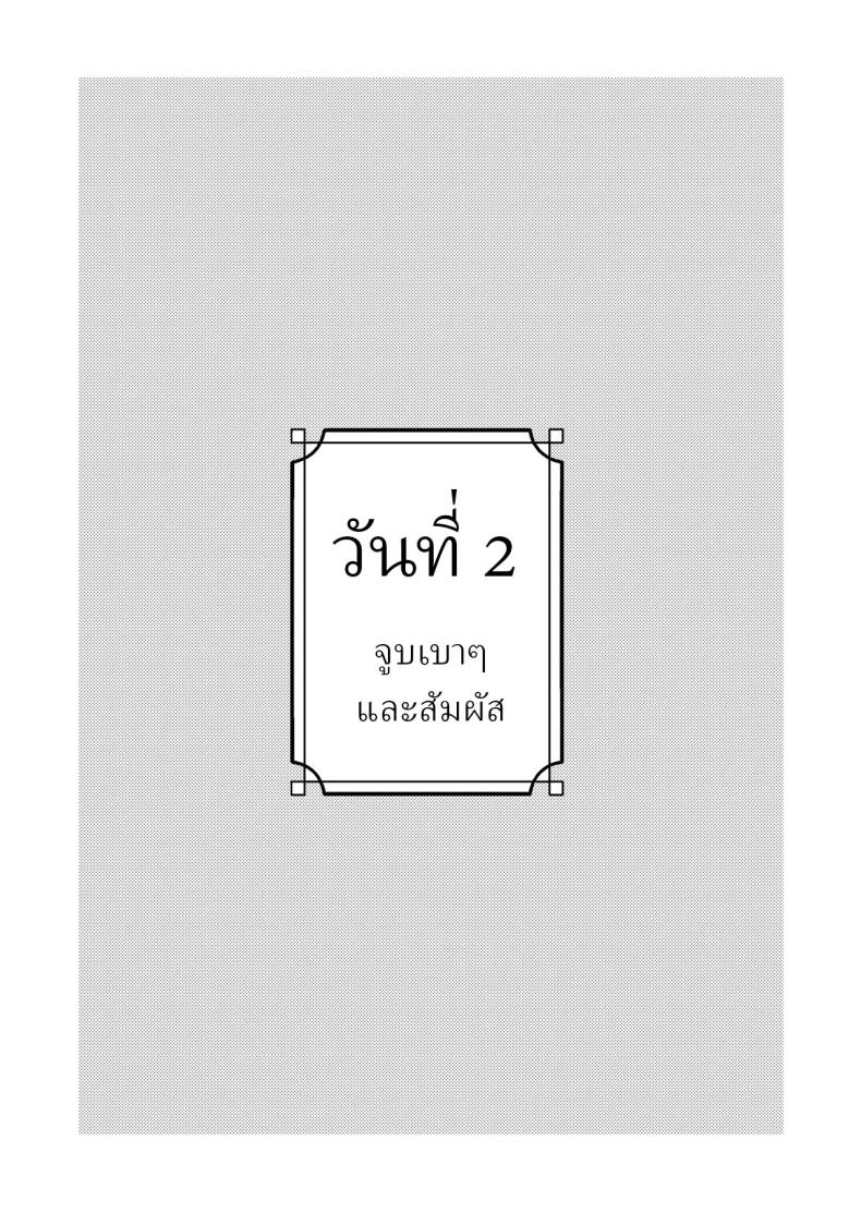 เพื่อได้เห็นอีกด้านนึงของเธอ ภาพ 16