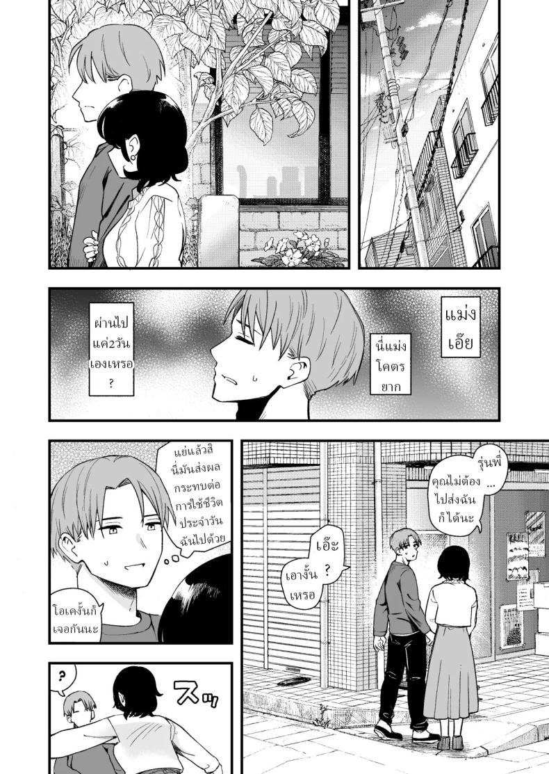 เพื่อได้เห็นอีกด้านนึงของเธอ ภาพ 18