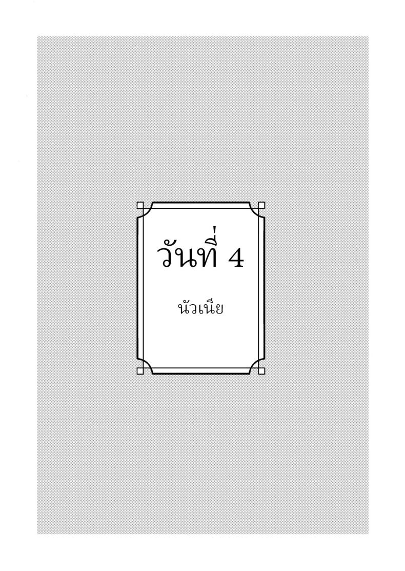 เพื่อได้เห็นอีกด้านนึงของเธอ ภาพ 24