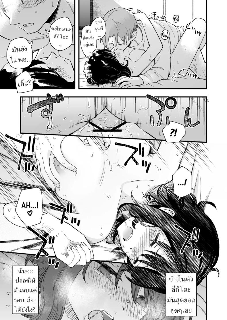 เพื่อได้เห็นอีกด้านนึงของเธอ ภาพ 49