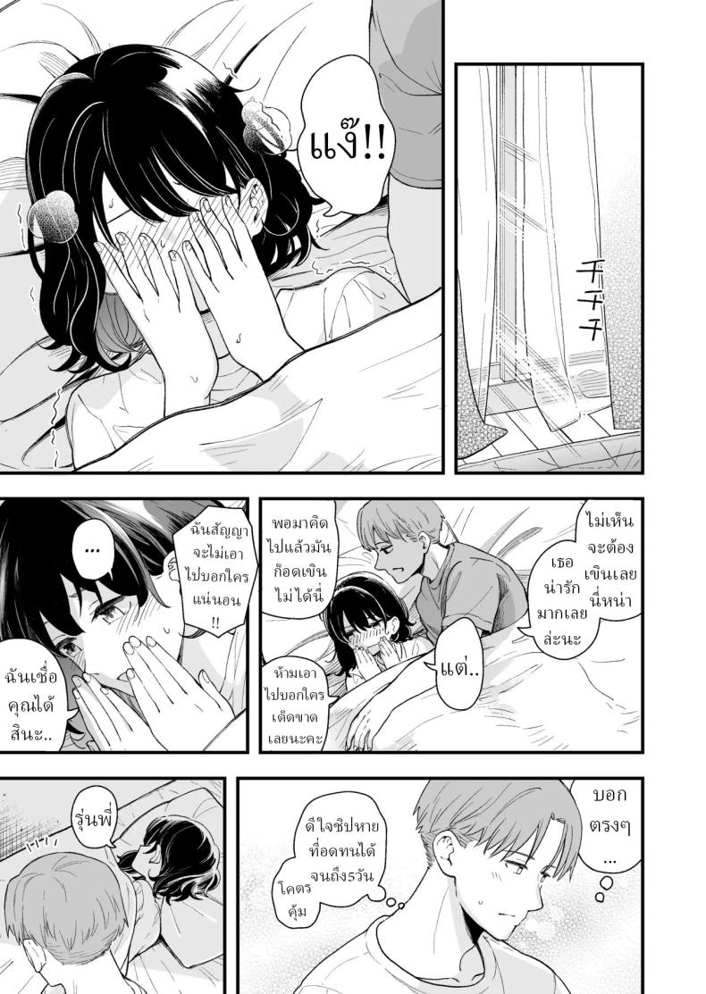 เพื่อได้เห็นอีกด้านนึงของเธอ ภาพ 75