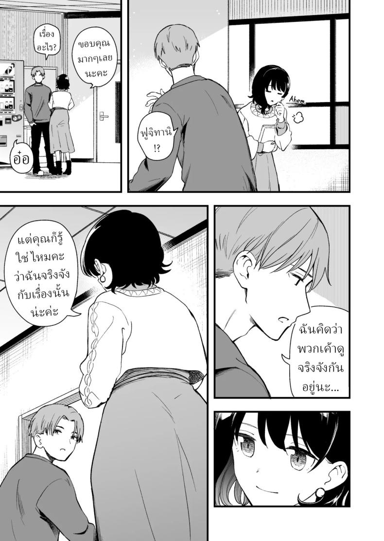 เพื่อได้เห็นอีกด้านนึงของเธอ ภาพ 81