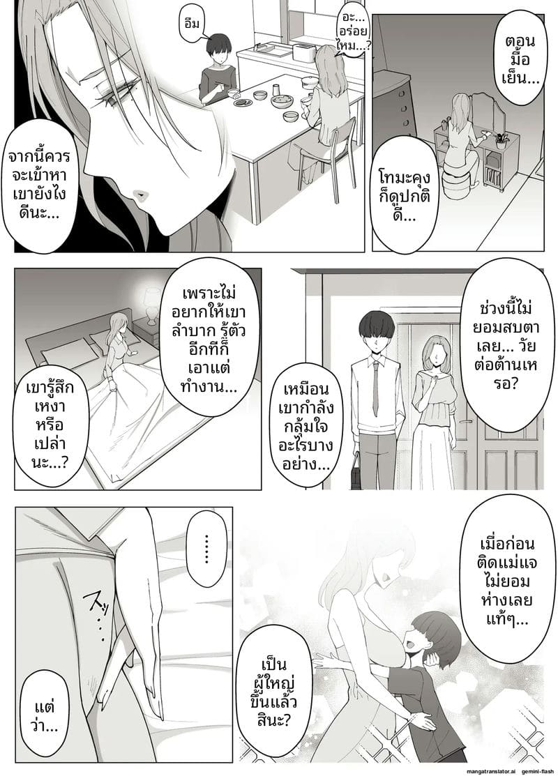 ความรักที่หลง ภาพ 13