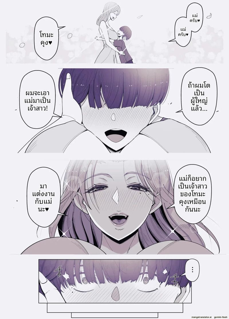 ความรักที่หลง ภาพ 15