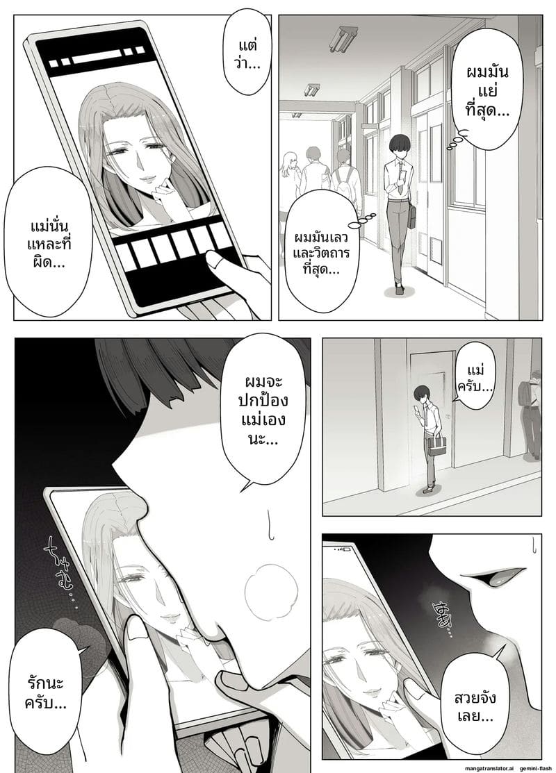 ความรักที่หลง ภาพ 30