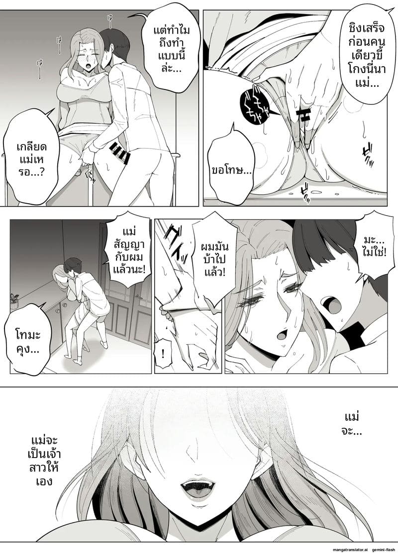 ความรักที่หลง ภาพ 38