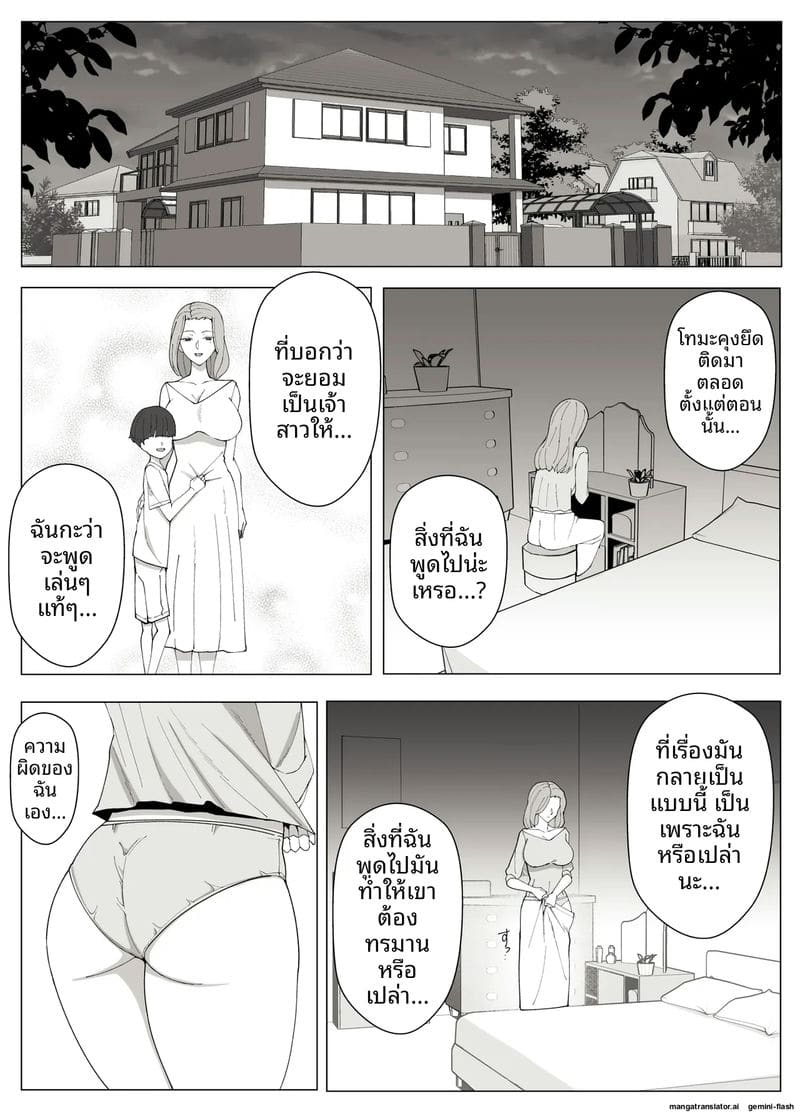 ความรักที่หลง ภาพ 45