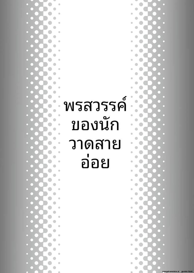 สาวนักวาด... โดนจับเย็ด ภาพ 1