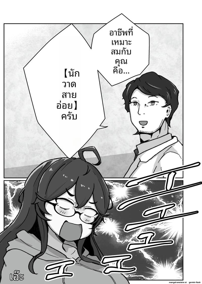 สาวนักวาด... โดนจับเย็ด ภาพ 3