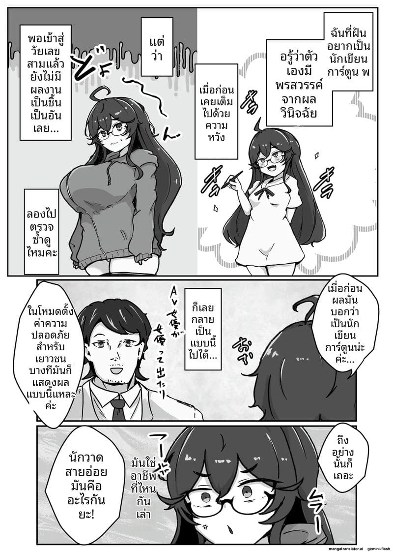 สาวนักวาด... โดนจับเย็ด ภาพ 5