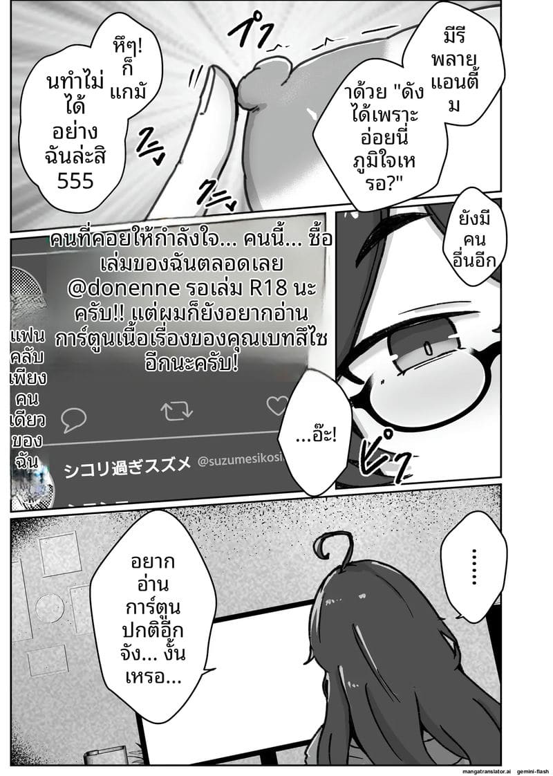 สาวนักวาด... โดนจับเย็ด ภาพ 10